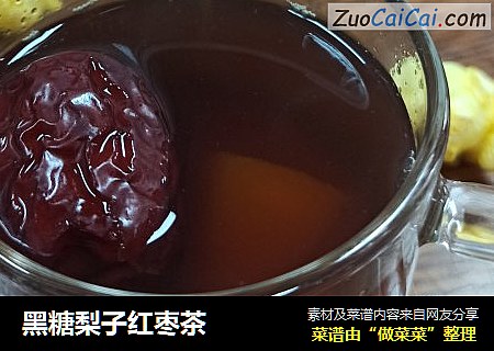 黑糖梨子红枣茶