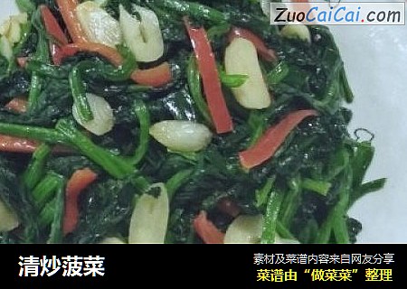 清炒菠菜