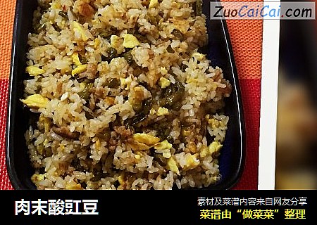 肉末酸豇豆