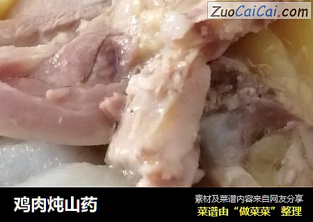 鸡肉炖山药