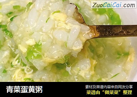 青菜蛋黄粥