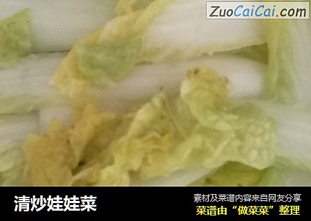 清炒娃娃菜