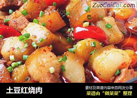 土豆红烧肉