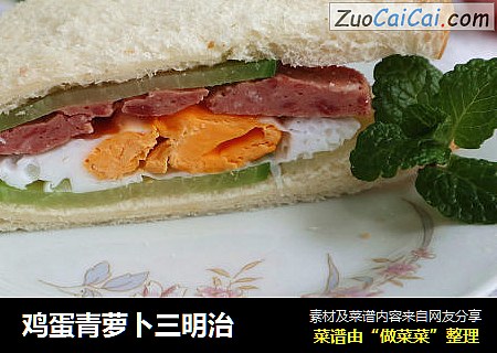 鸡蛋青萝卜三明治