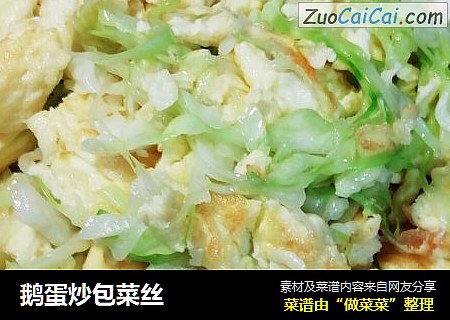 鹅蛋炒包菜丝