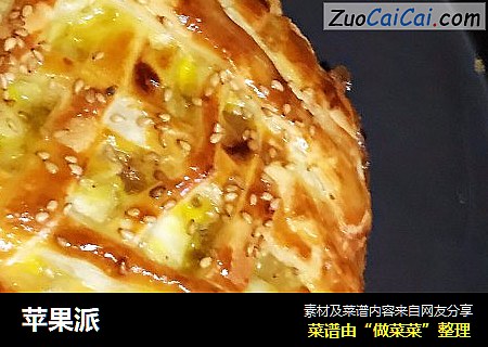 苹果派