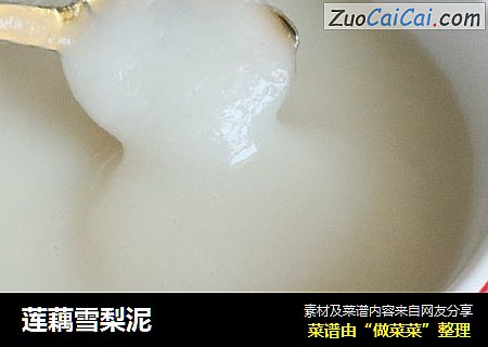 莲藕雪梨泥