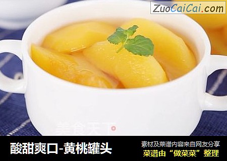 酸甜爽口-黄桃罐头
