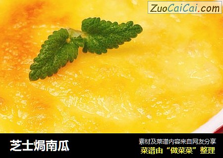 芝士焗南瓜