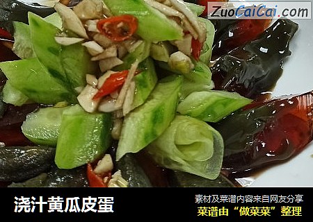浇汁黄瓜皮蛋