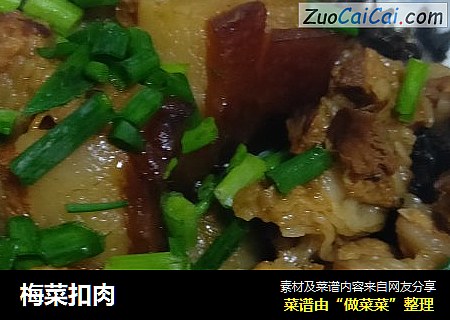 梅菜扣肉