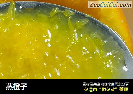 蒸橙子