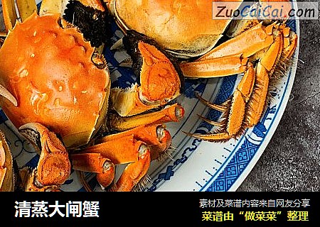 清蒸大闸蟹