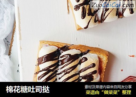 棉花糖吐司挞