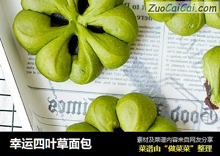 幸运四叶草面包