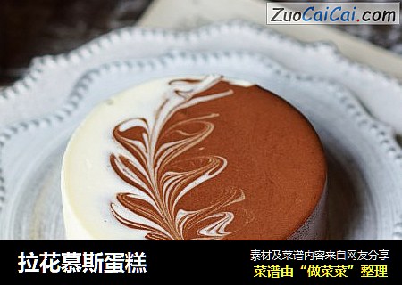 拉花慕斯蛋糕