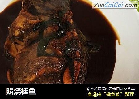 照烧桂鱼