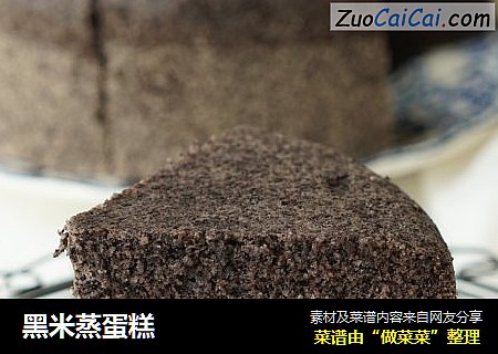 黑米蒸蛋糕