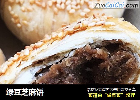 绿豆芝麻饼