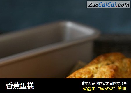 香蕉蛋糕