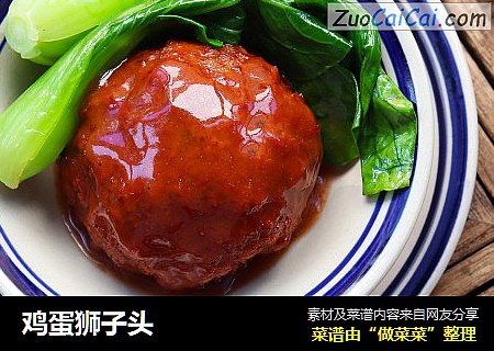 鸡蛋狮子头