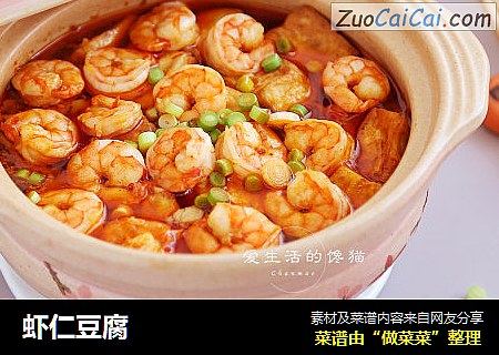 虾仁豆腐