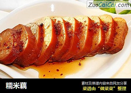 糯米藕