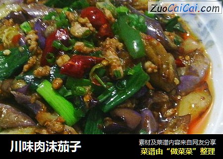 川味肉沫茄子