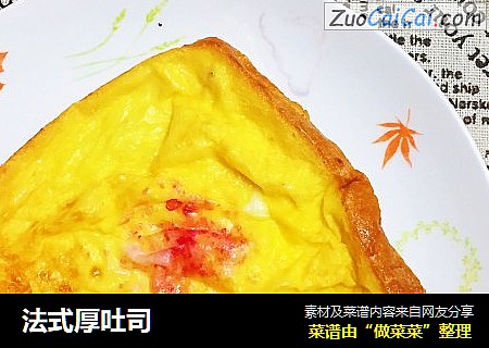 法式厚吐司