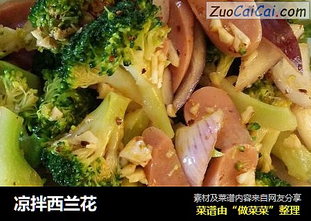 凉拌西兰花