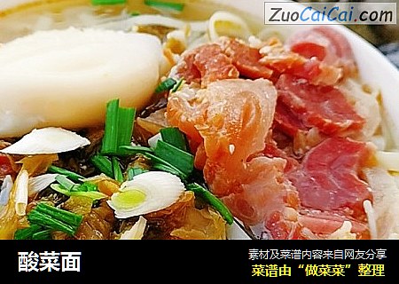 酸菜面