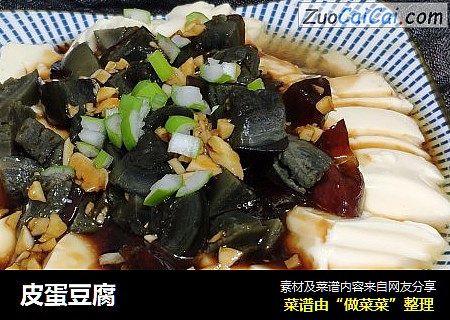 皮蛋豆腐