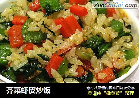 芥菜虾皮炒饭