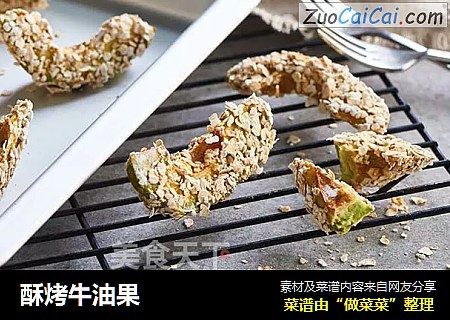酥烤牛油果
