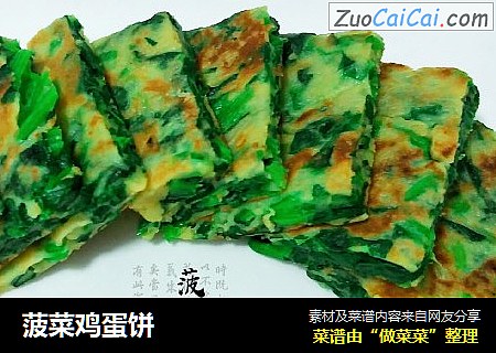 菠菜鸡蛋饼