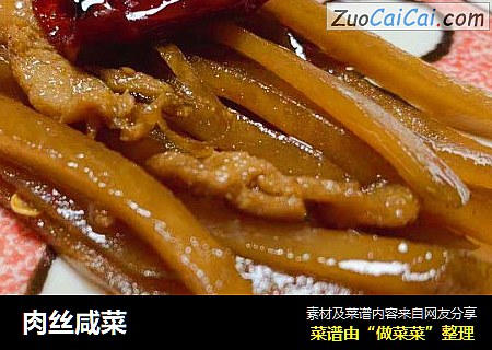 肉丝咸菜