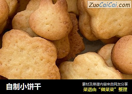 自制小饼干