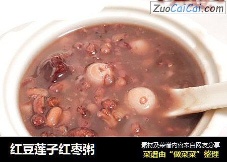红豆莲子红枣粥