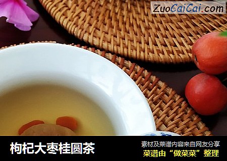 枸杞大枣桂圆茶