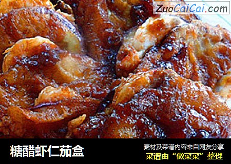糖醋虾仁茄盒