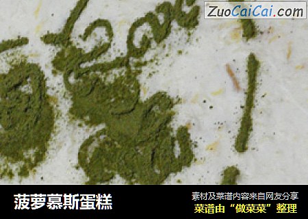 菠萝慕斯蛋糕