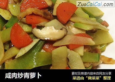 咸肉炒青萝卜