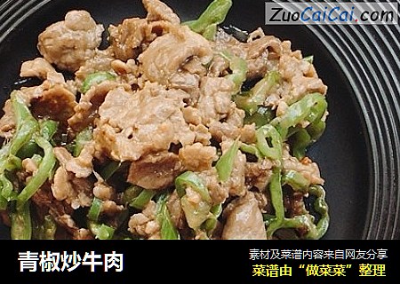 青椒炒牛肉