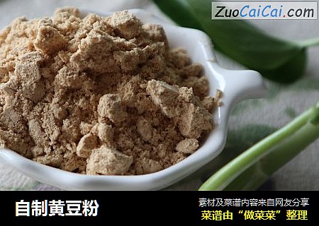 自制黄豆粉