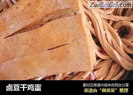 卤豆干鸡蛋