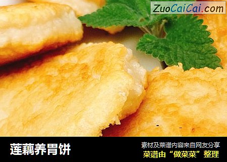 莲藕养胃饼