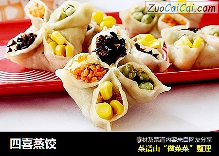 四喜蒸饺