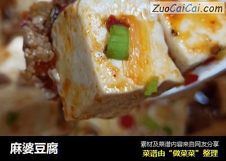 麻婆豆腐