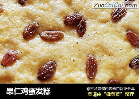 果仁鸡蛋发糕