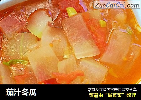 茄汁冬瓜